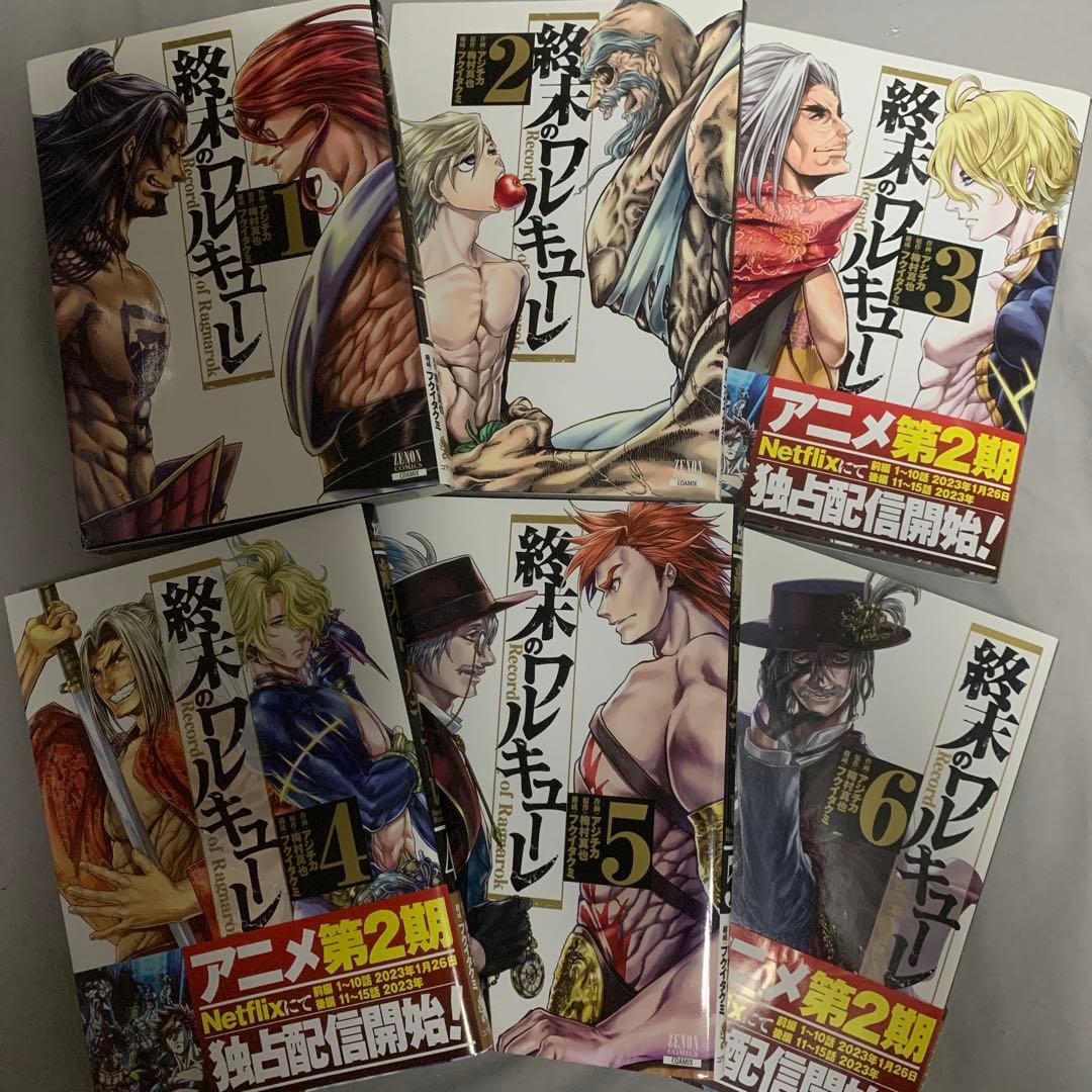 終末のワルキューレ 単行本1〜22巻