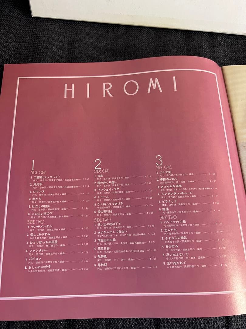 美盤　岩崎宏美 HIROMI ベスト LPレコード邦楽BOX GX-5027〜