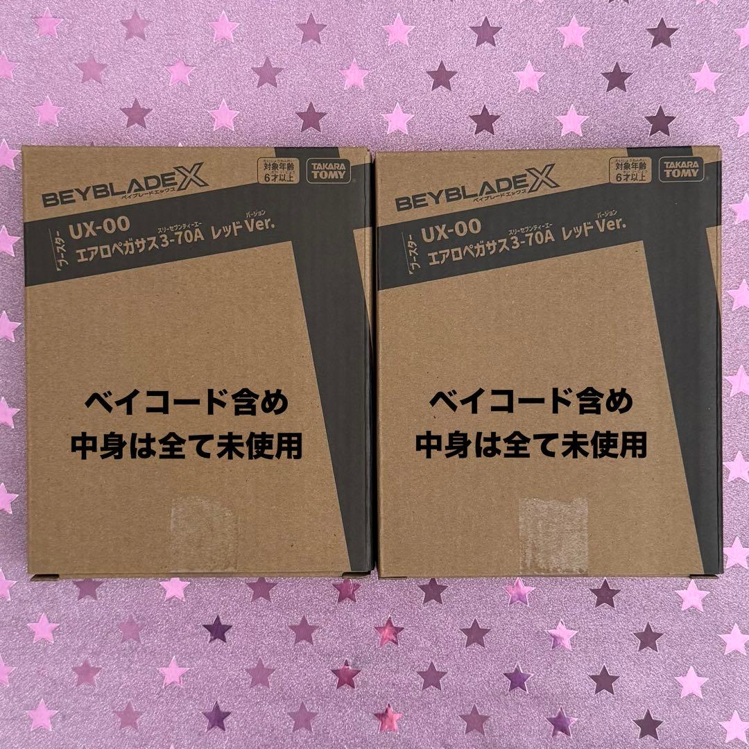 UX-00 エアロペガサス3-70A レッドVer. 2個 ベイブレードX 新品