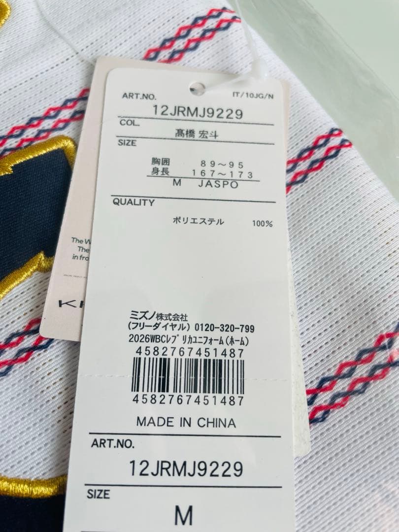 新品★2026WBC侍ジャパン高橋宏斗投手レプリカユニフォームM