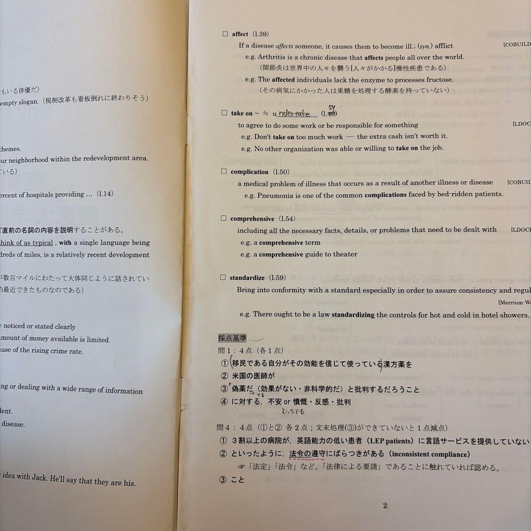 鉄緑会慶應大医学部英語 2024 解説プリ 講評 単語テスト 全てセット