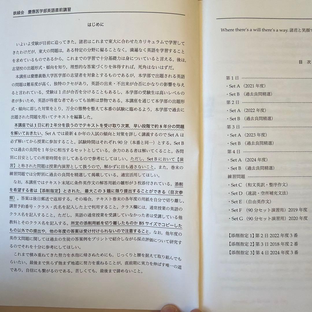 鉄緑会慶應大医学部英語 2024 解説プリ 講評 単語テスト 全てセット