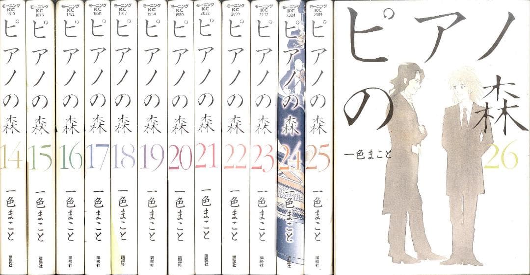 【美品】ピアノの森 全26巻 全巻セット 一色まこと