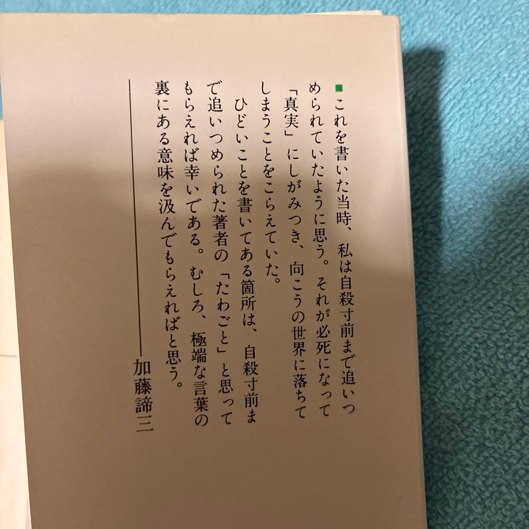 50】性格が決める「つらい愛」「楽しい愛」　加藤諦三　心理学　自己受容　悩み解決