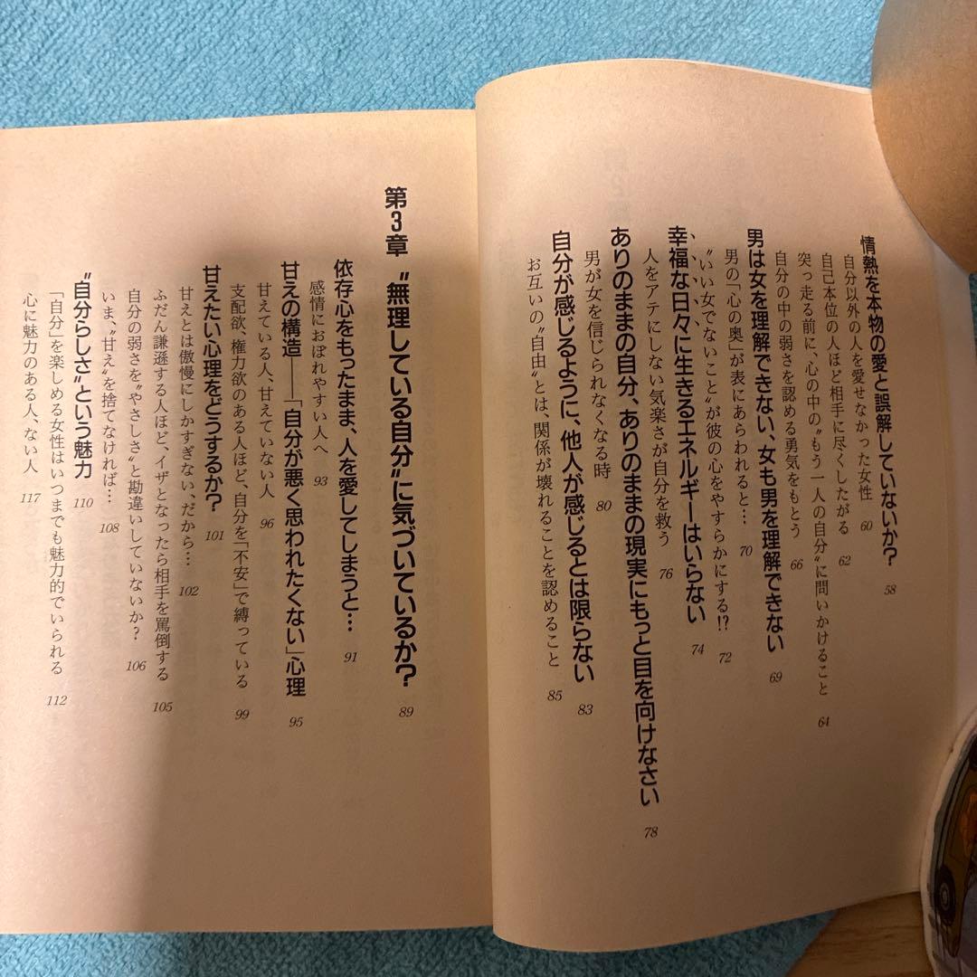 50】性格が決める「つらい愛」「楽しい愛」　加藤諦三　心理学　自己受容　悩み解決