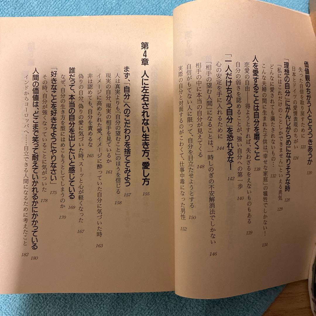 50】性格が決める「つらい愛」「楽しい愛」　加藤諦三　心理学　自己受容　悩み解決