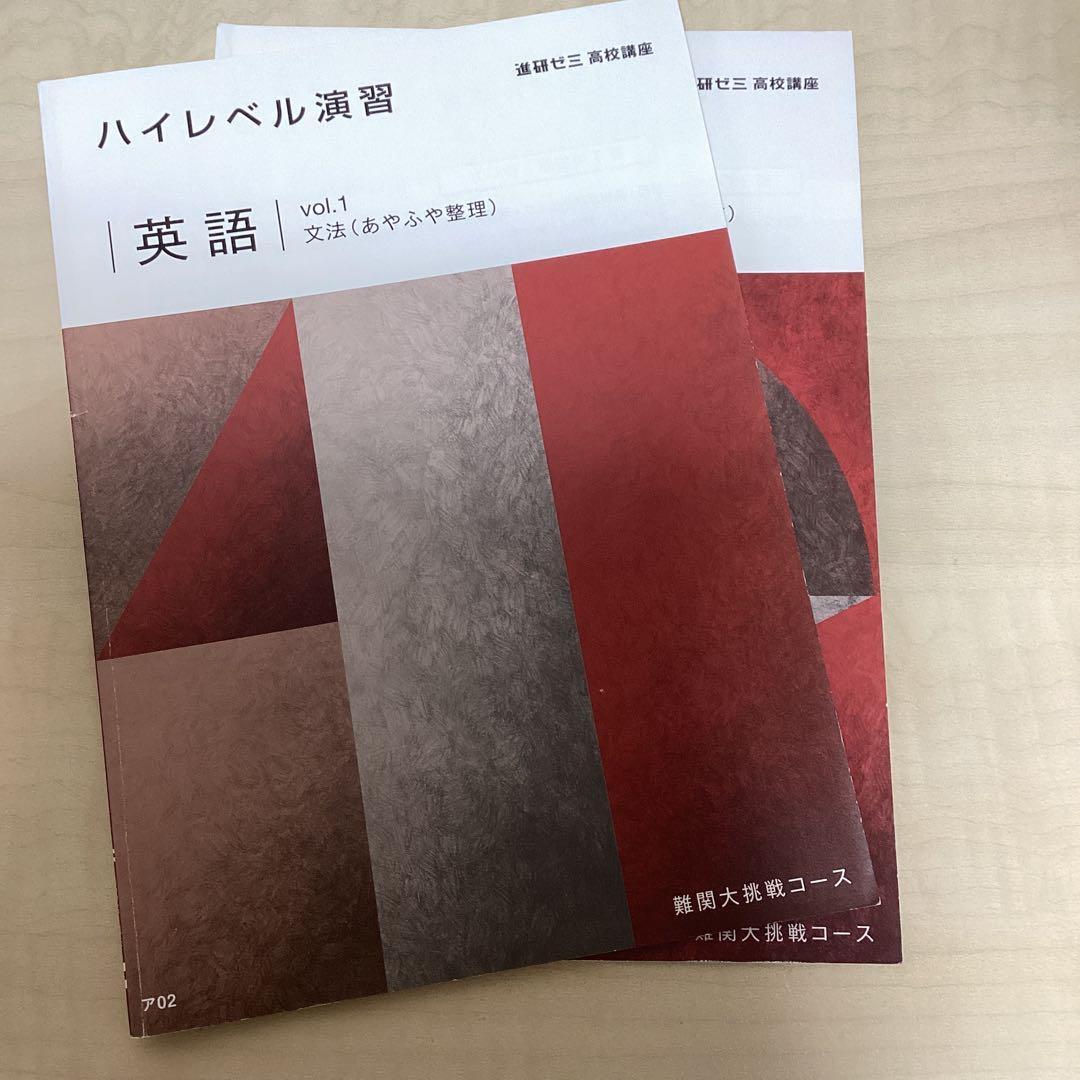 大学受験Challenge英語教材セット（合格への100題など）