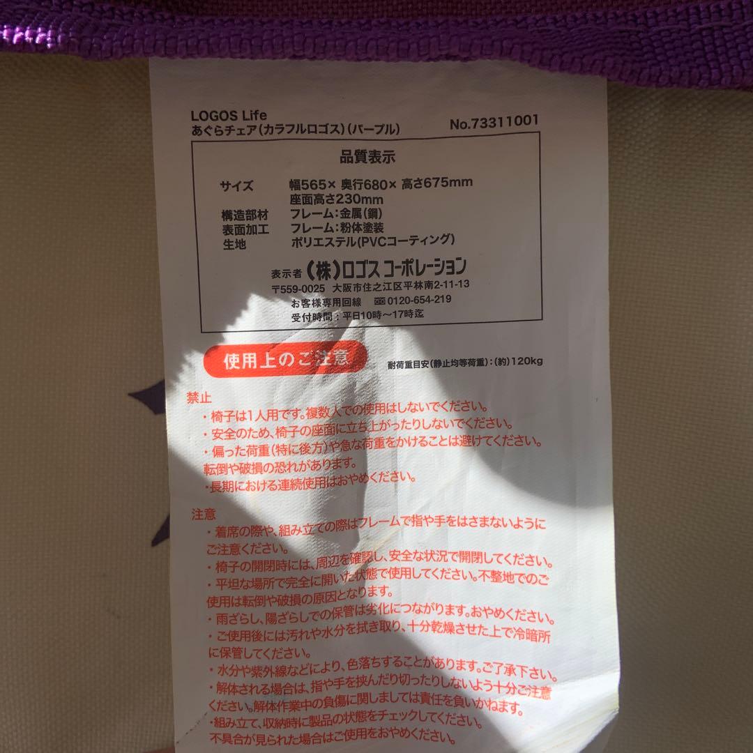 値下げ　ロゴス　アウトドアチェア
