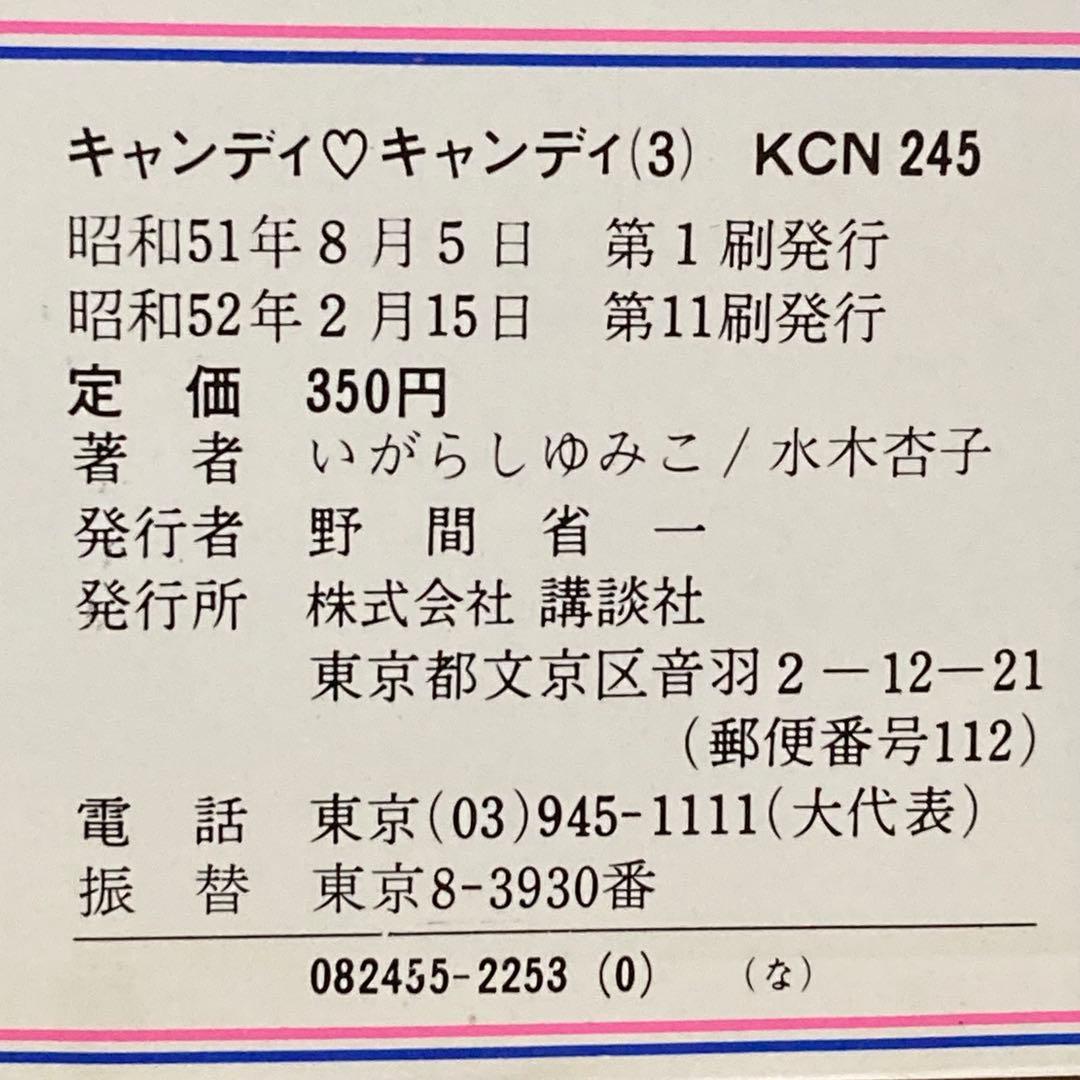 キャンディキャンディ 5冊セット 初版 黒文字