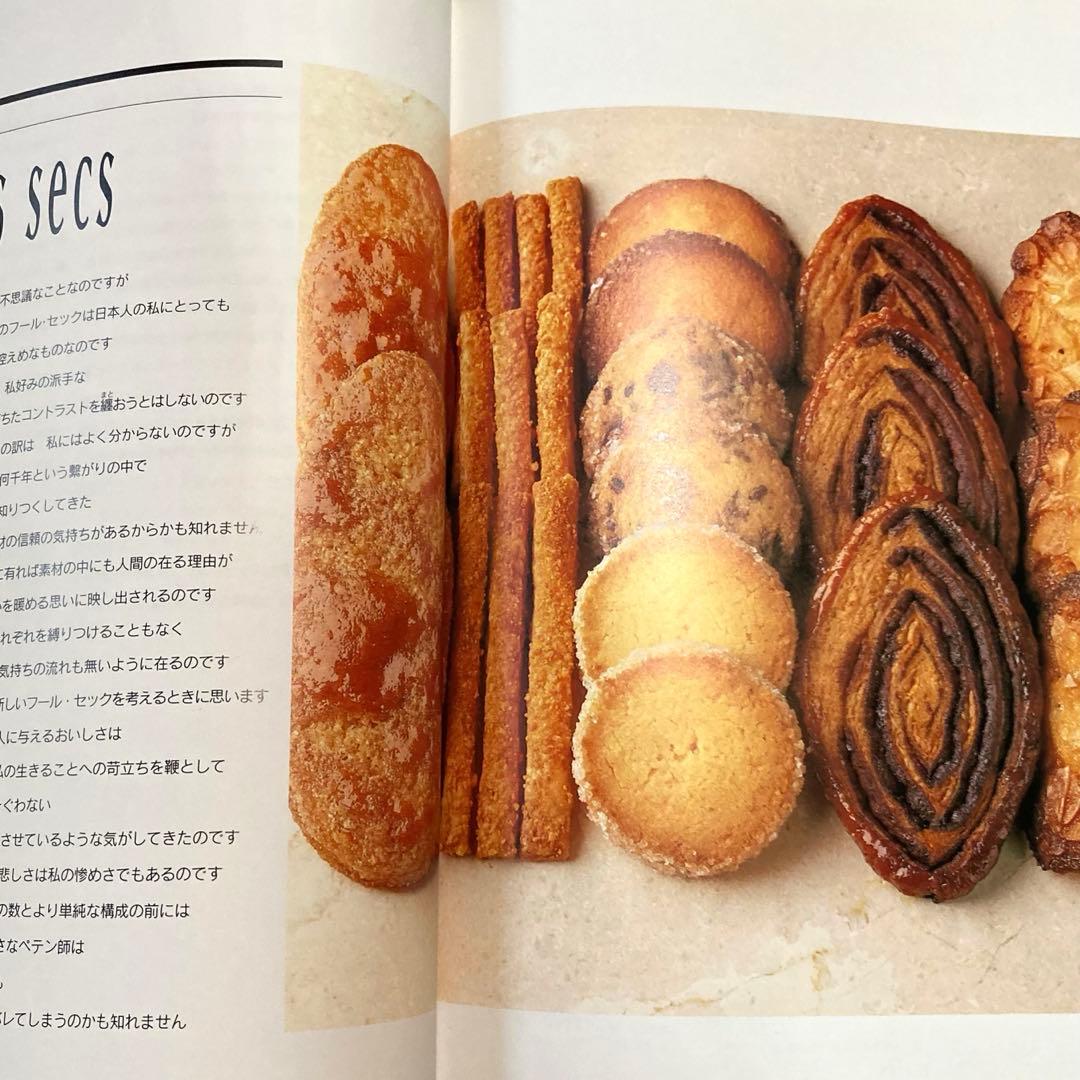 ★さくら★弓田亨氏の少量でおいしいフランス菓子のためのルセットウ　実践編