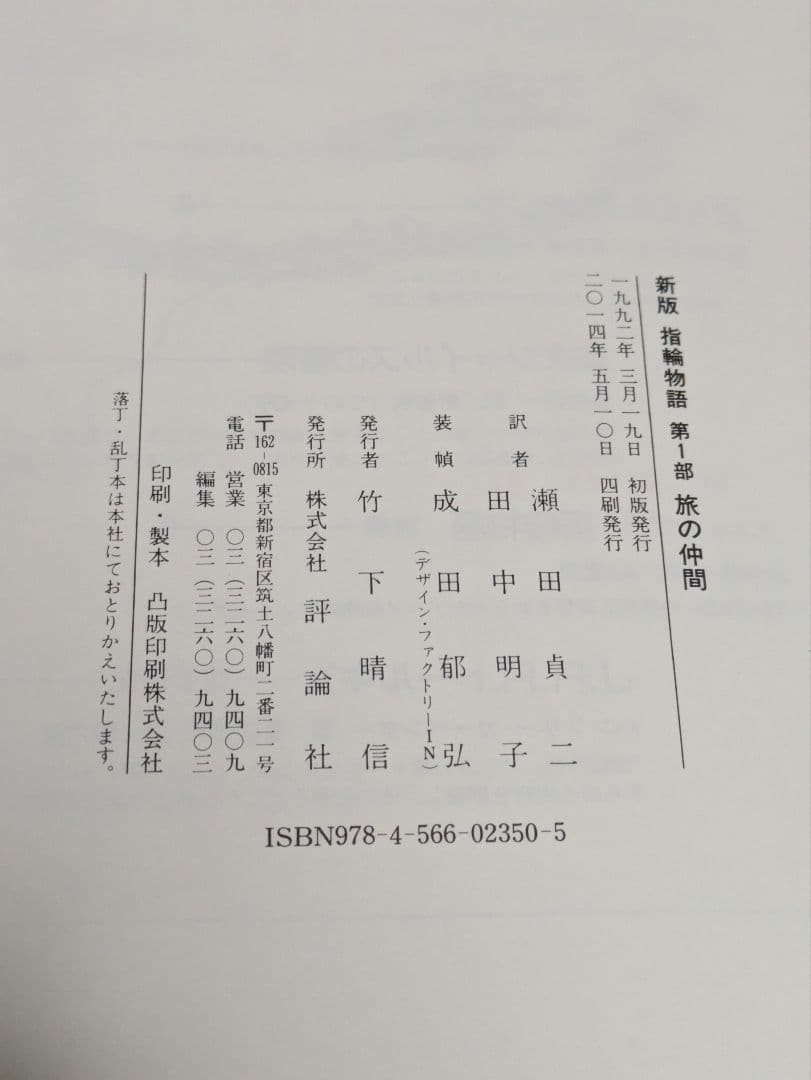 美品 指輪物語 カラー新版 全3巻