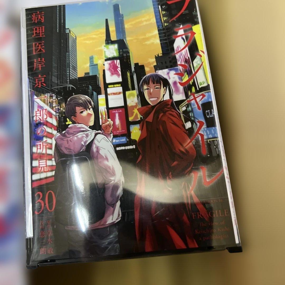 フラジャイル　1巻〜30巻　全巻　セット　P43