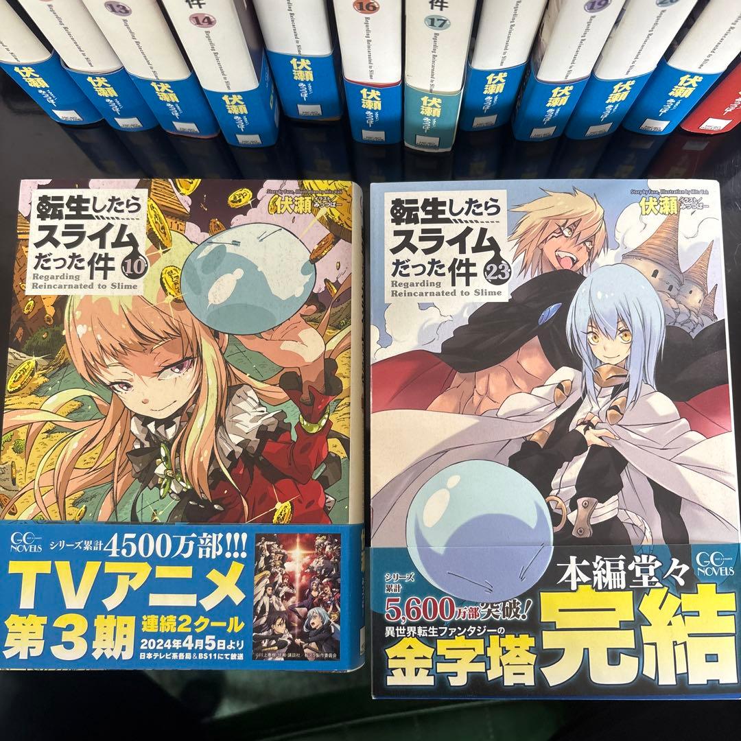 転生したらスライムだった件　10〜23巻(完結)セット