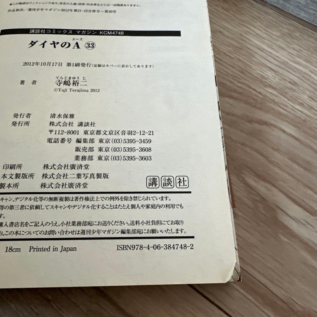 ダイヤのA 全巻セット 1-47巻