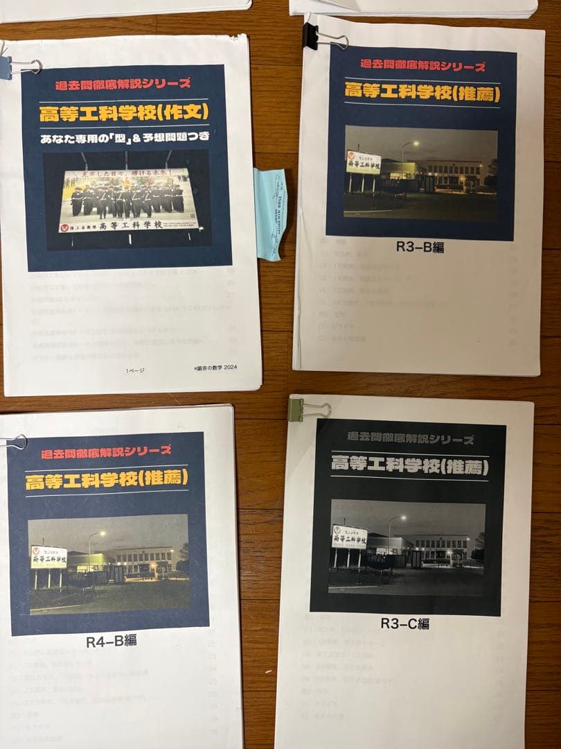 陸上自衛隊高等工科学校　過去問　参考書