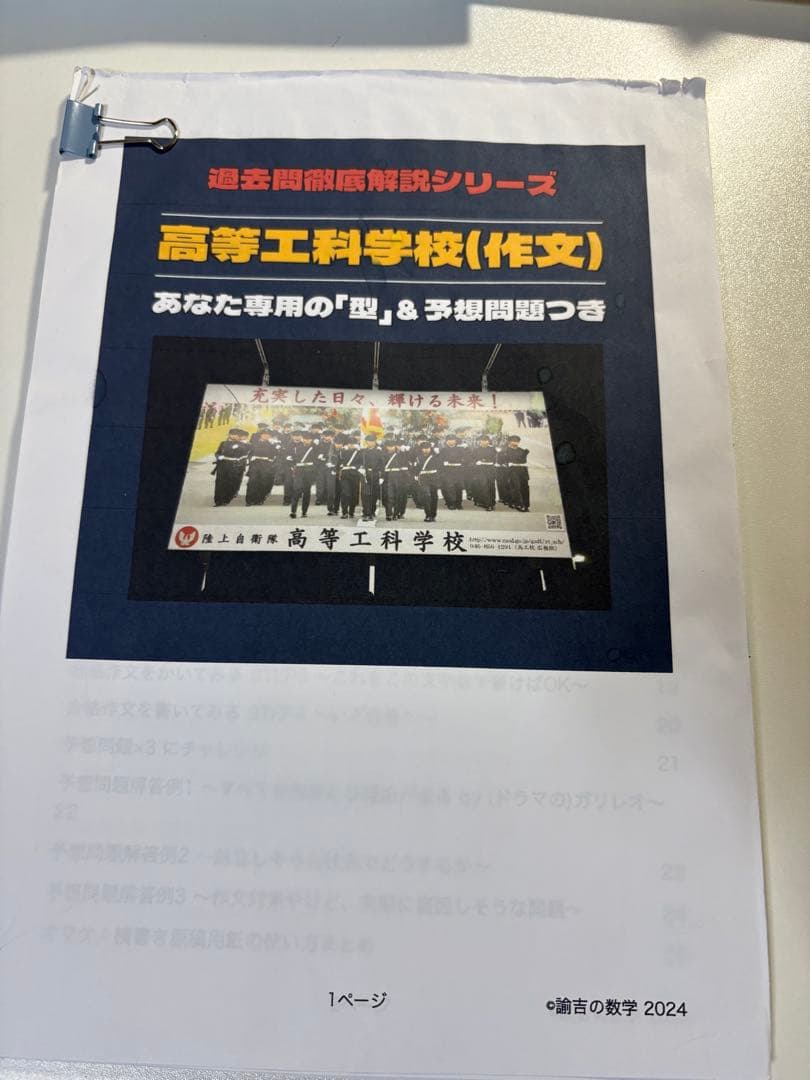 陸上自衛隊高等工科学校　過去問　参考書