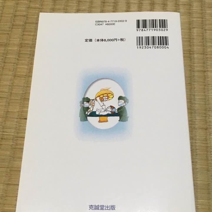 参考書 小児麻酔マニュアル