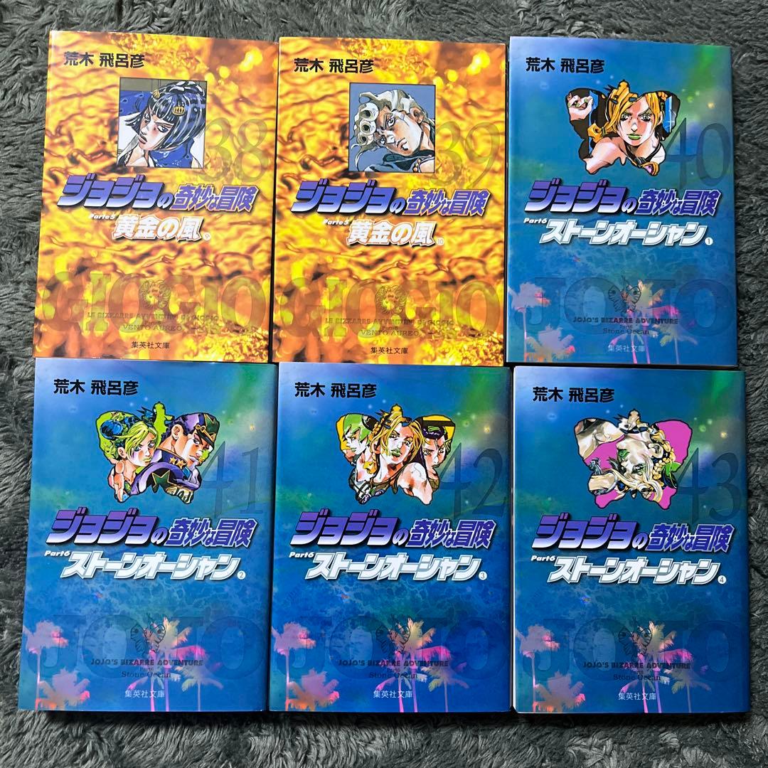 ジョジョの奇妙な冒険 文庫本　8巻〜50巻　43冊セット