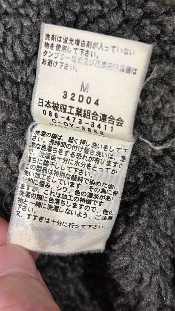 ジョンブル　デニム　ボア　Gジャン　松岡佳博　Mサイズ