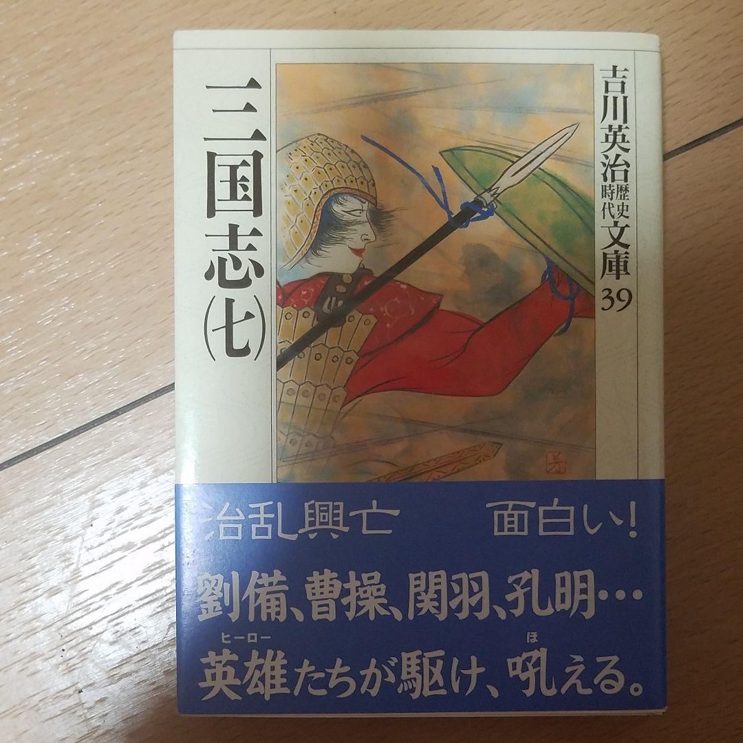 三国志 1~8