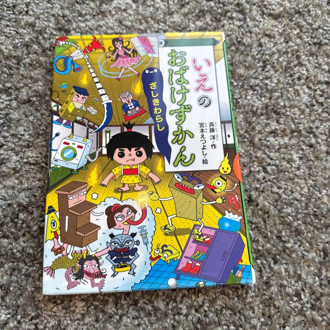 おばけずかん　19冊セット