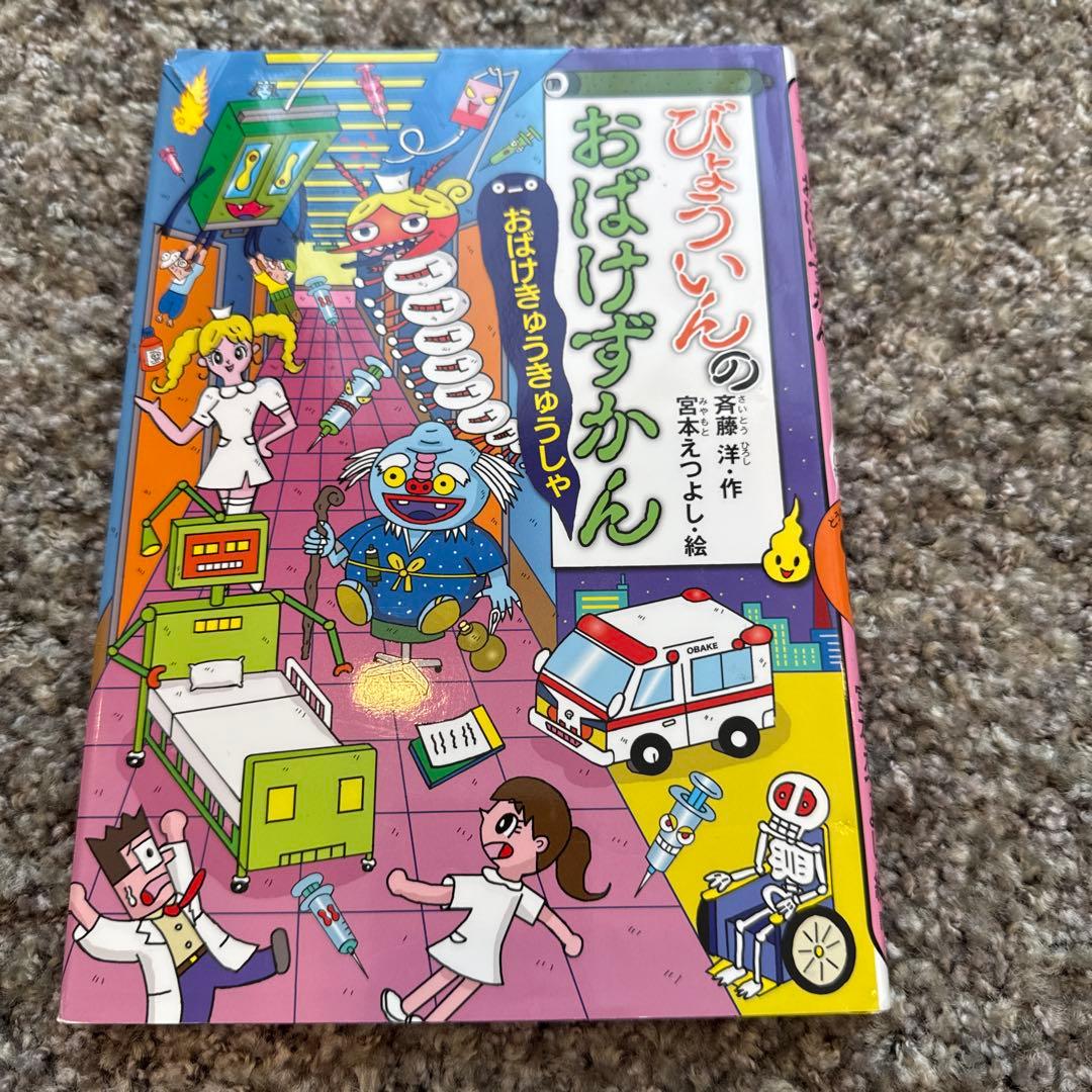 おばけずかん　19冊セット