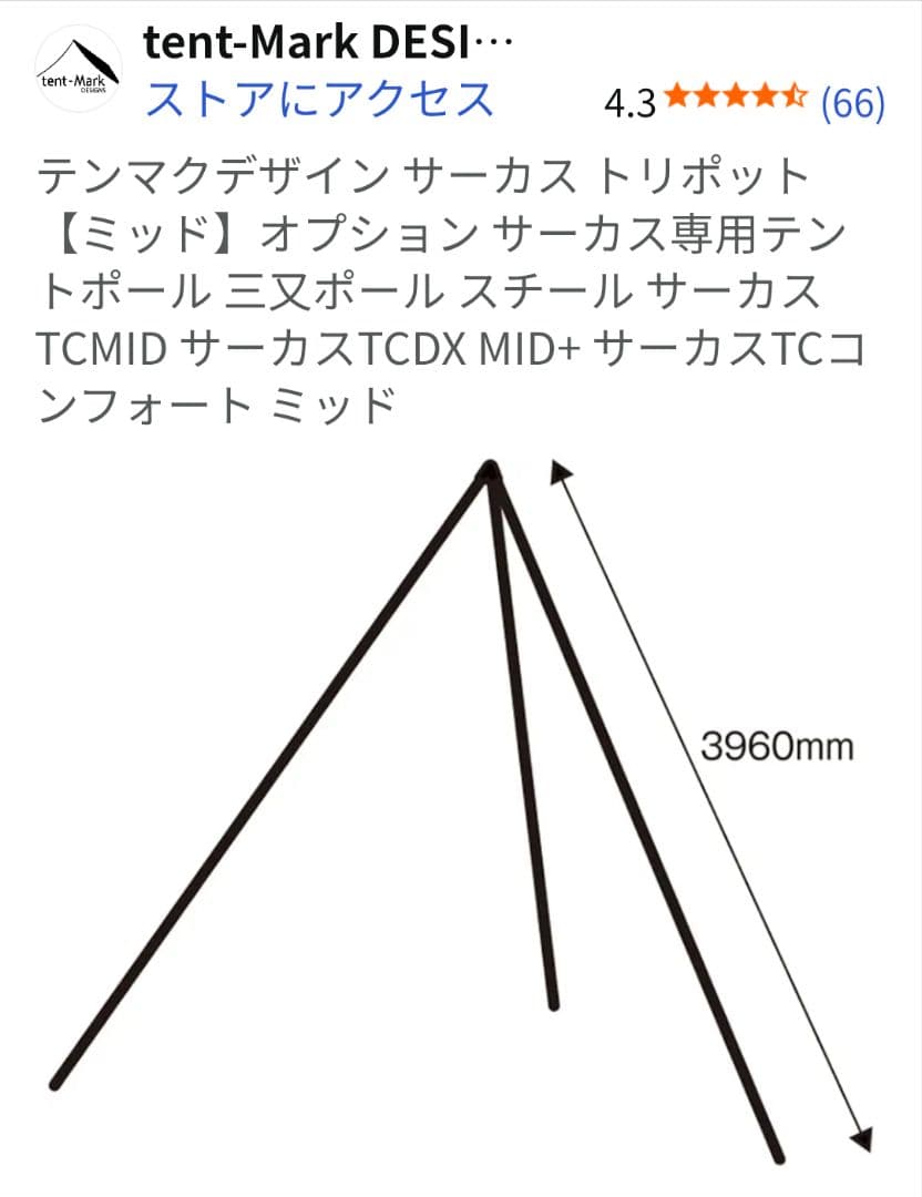CIRCUS TRIPOD MID　サーカストリポッド ミッド
