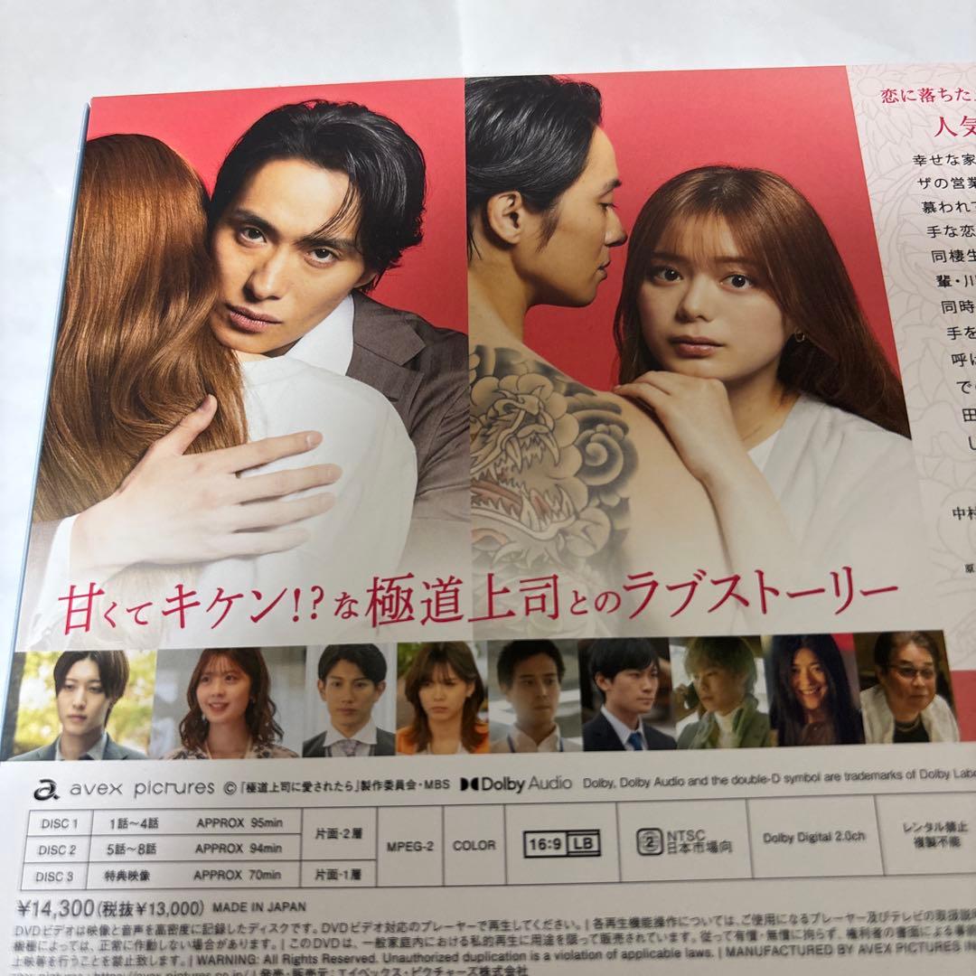 極道上司に愛されたら DVD BOX [DVD]