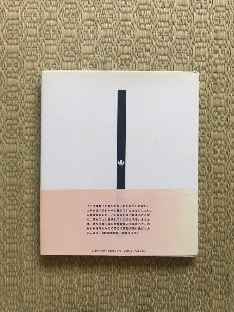 EAT 今道子