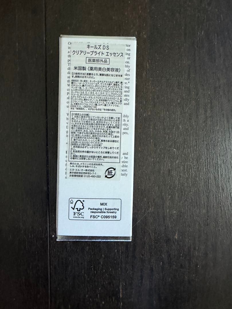 キールズ 美白美容液 新品