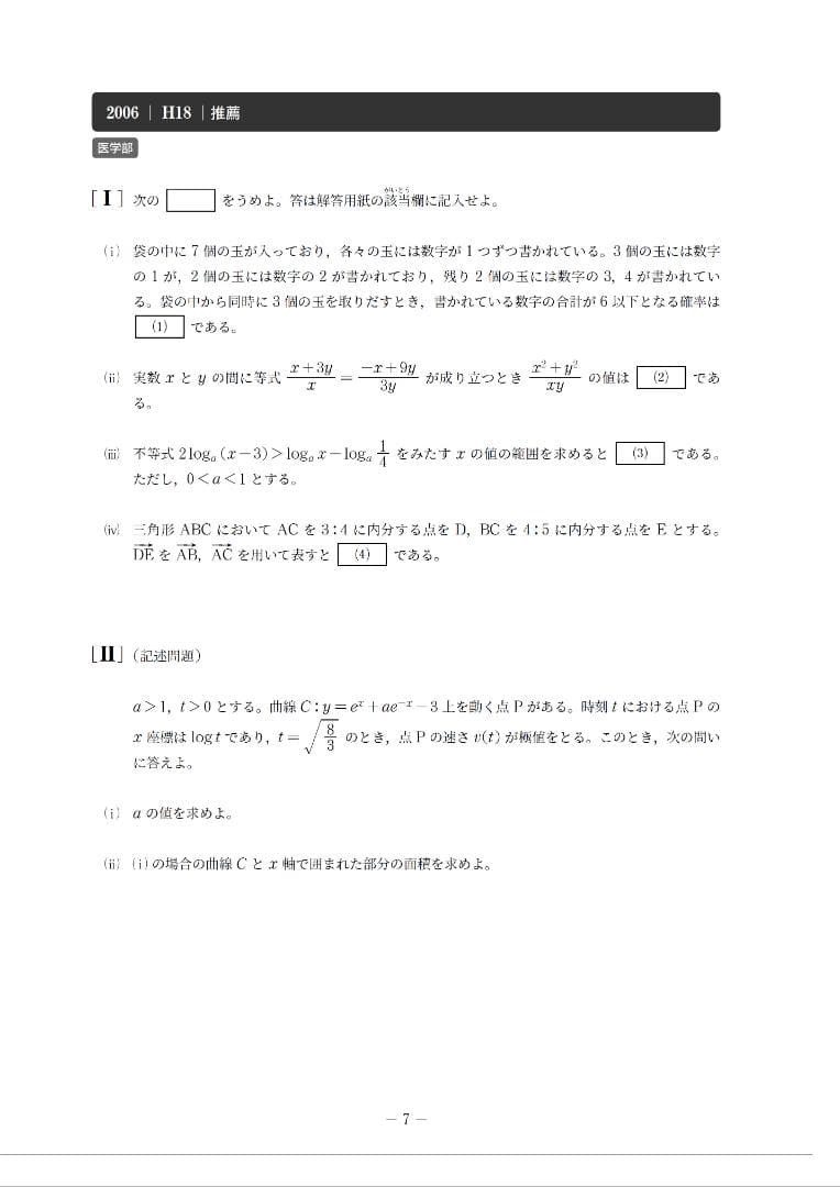 【塾教材】福岡大学の英語・数学まとめ｜推薦（A方式・地域枠）｜医学部医学科MM