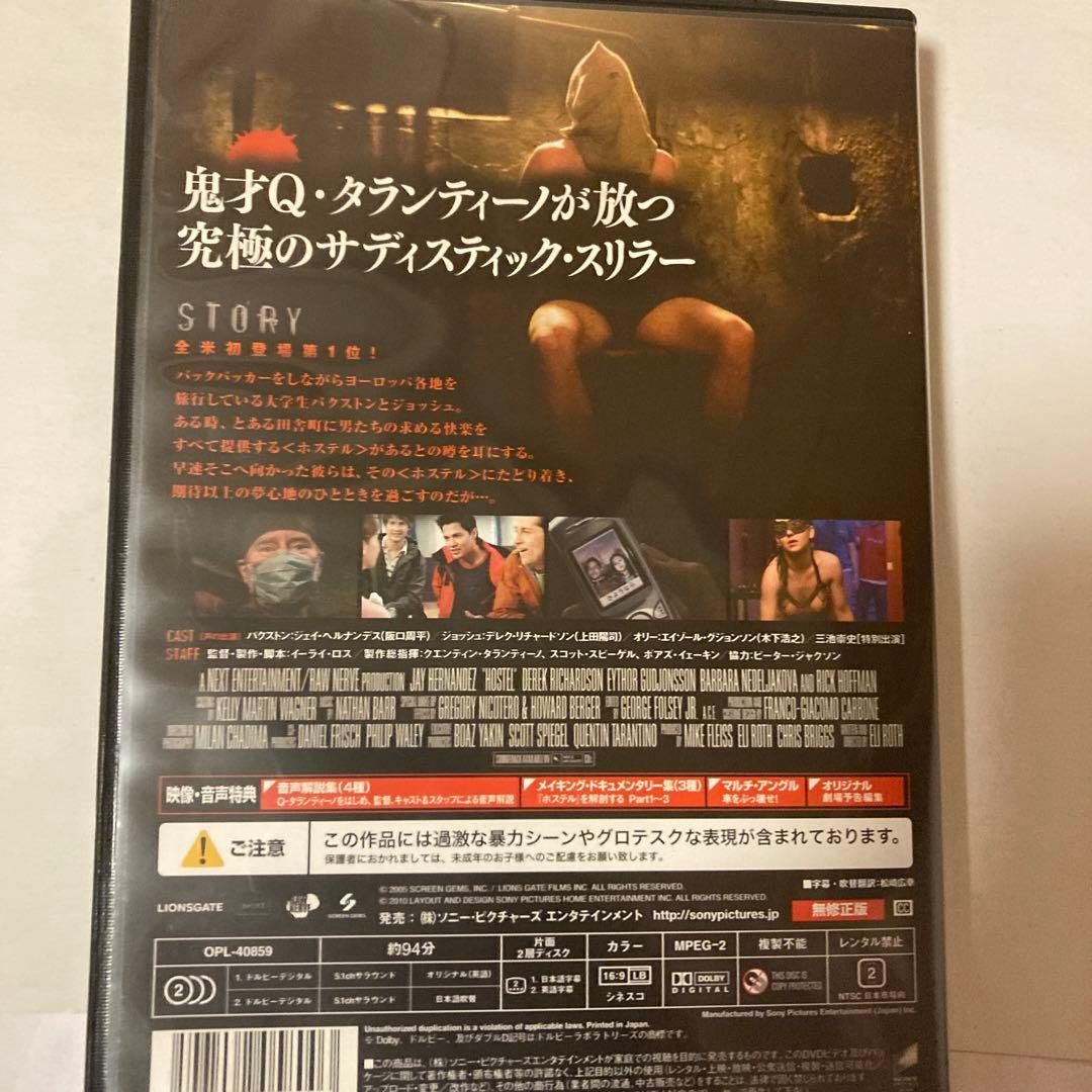 ホステル DVD 3作品セット　セル版