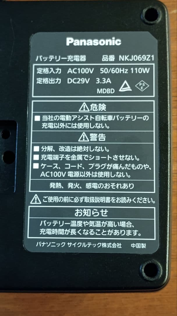 Panasonic バッテリー充電器 NKJ069Z1