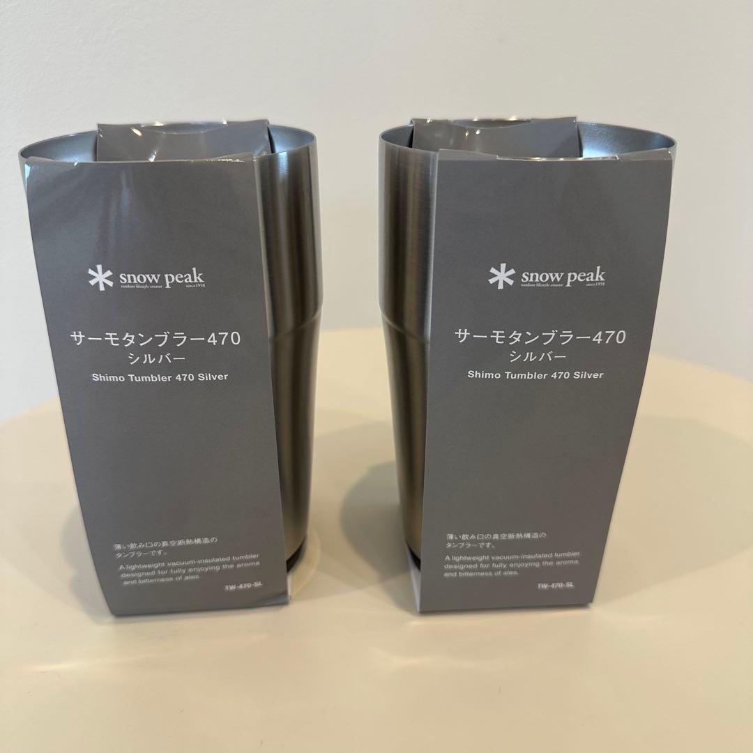  peak スノーピーク サーモタンブラー470 シルバー　新品2本