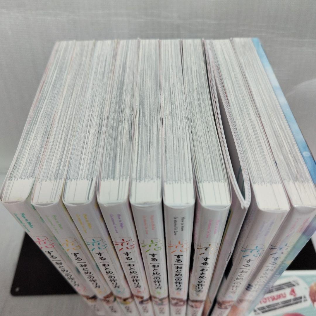 恋するおとめの作り方 1-9　第7、9特装版(9巻未開封)　全巻セット