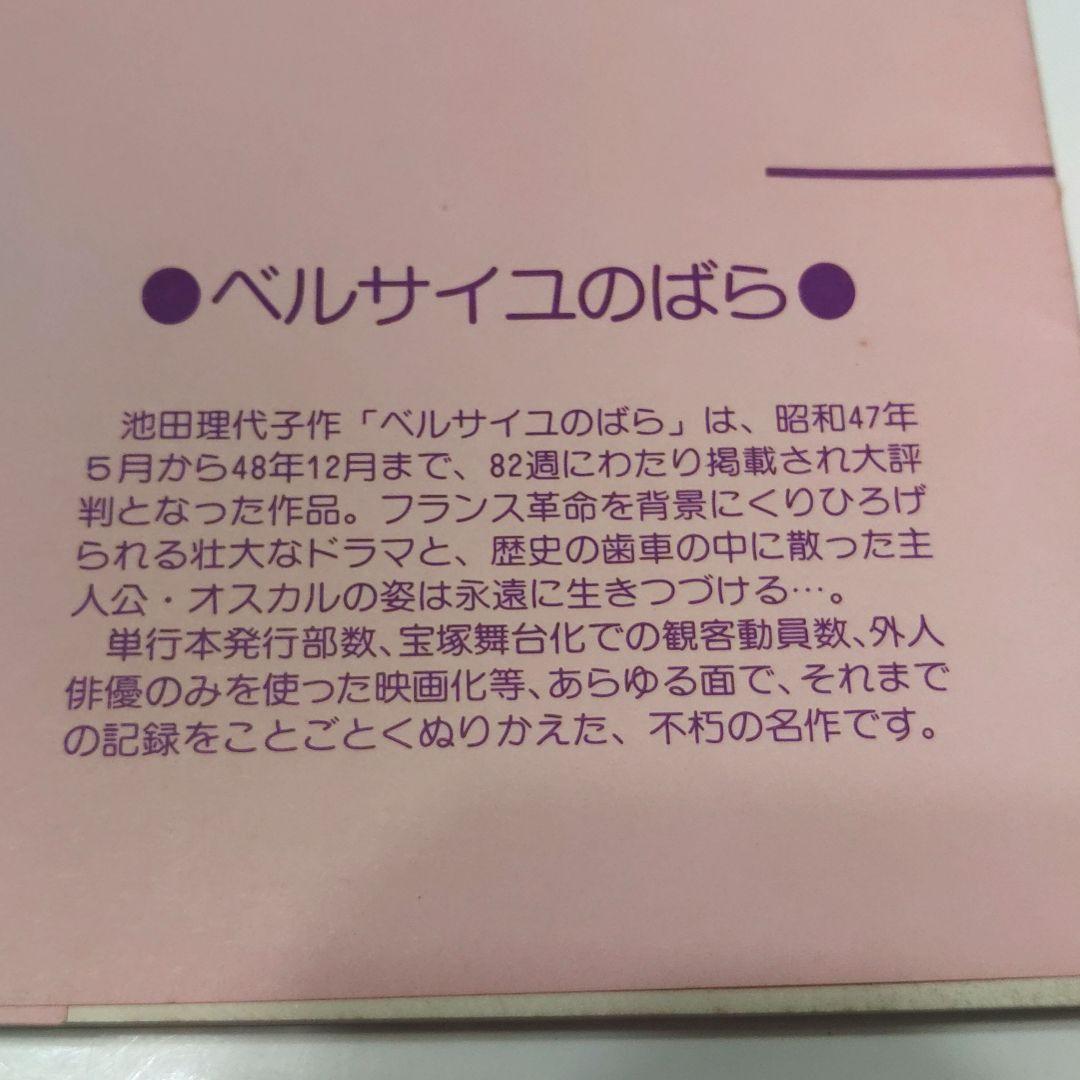 池田理代子 ベルサイユのばら　自選複製原画集