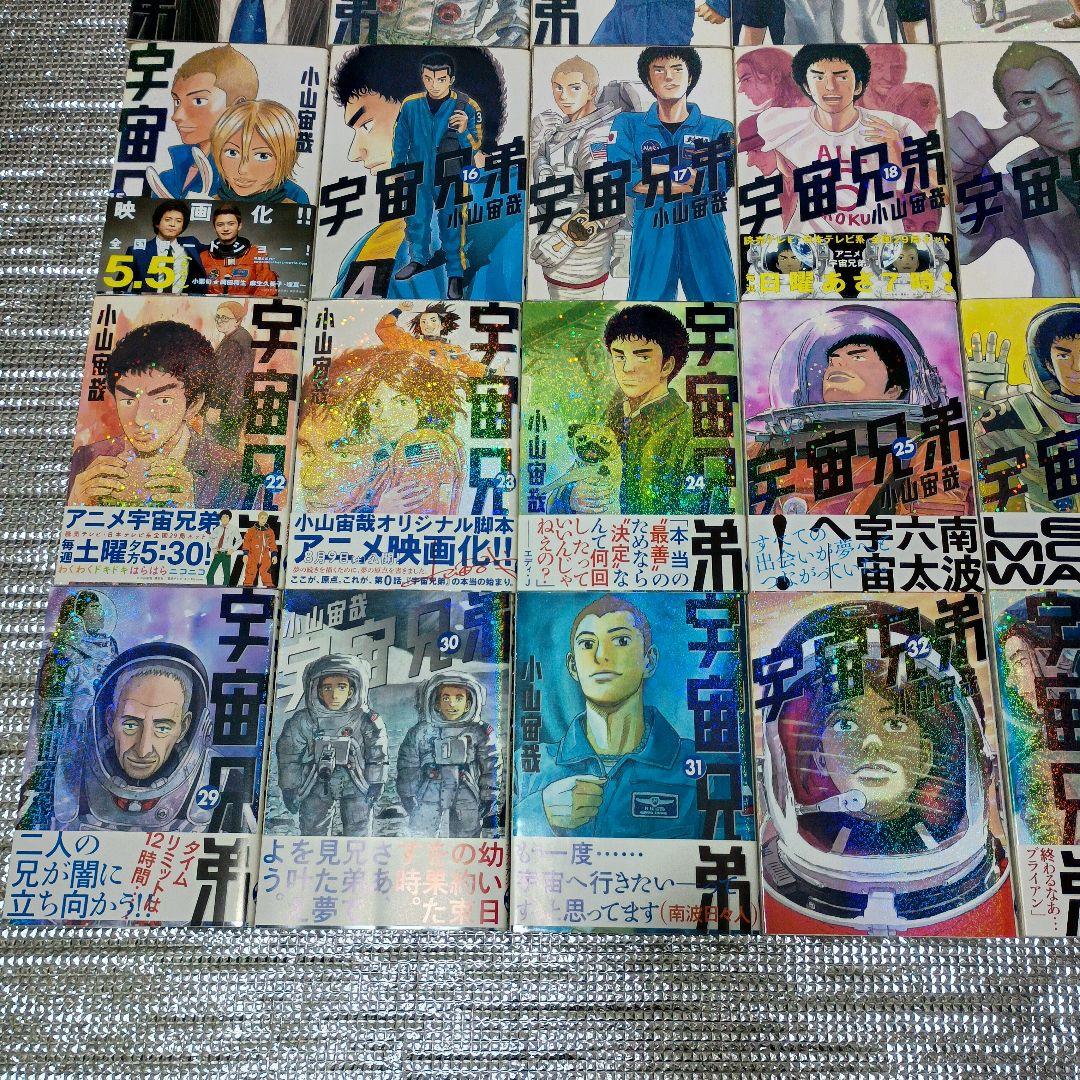 宇宙兄弟　単行本　1〜35巻