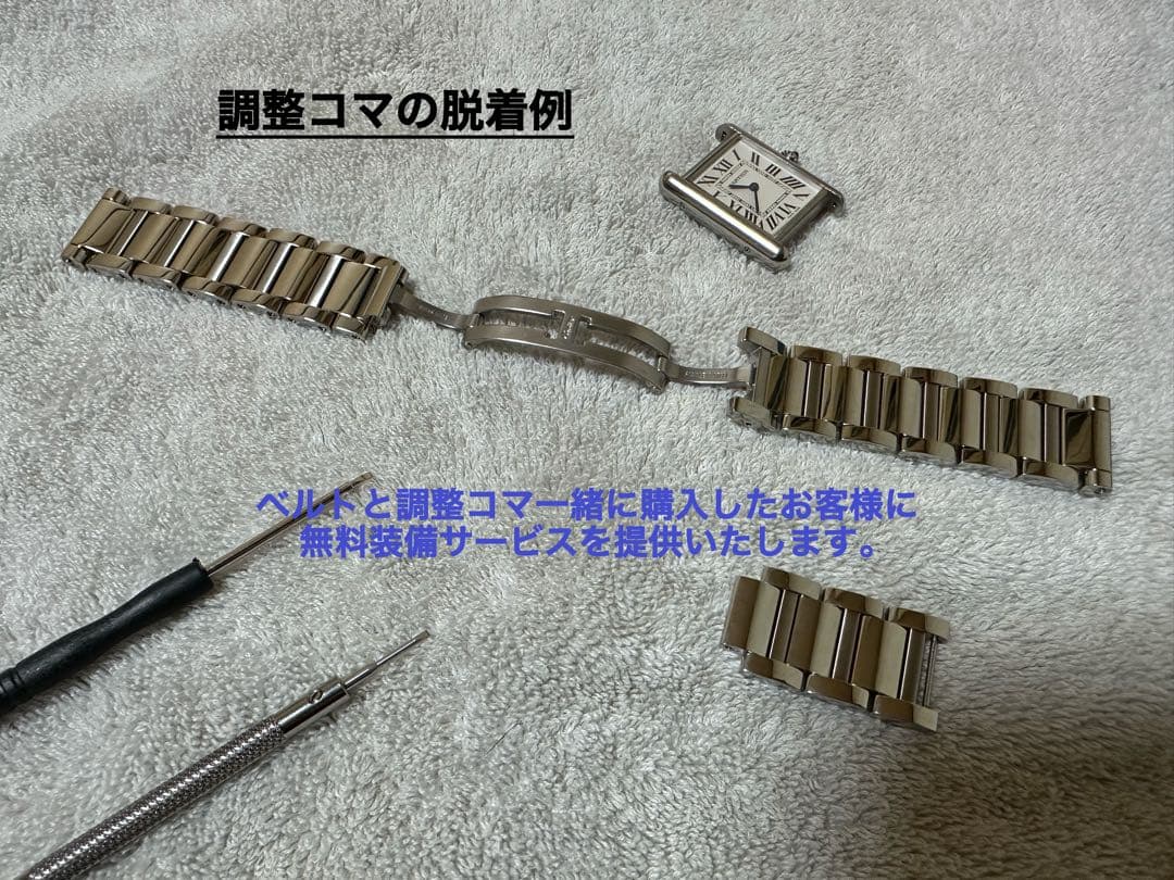 カルティエ(Cartier) tank must　金属ベルト　19MM　未使用品