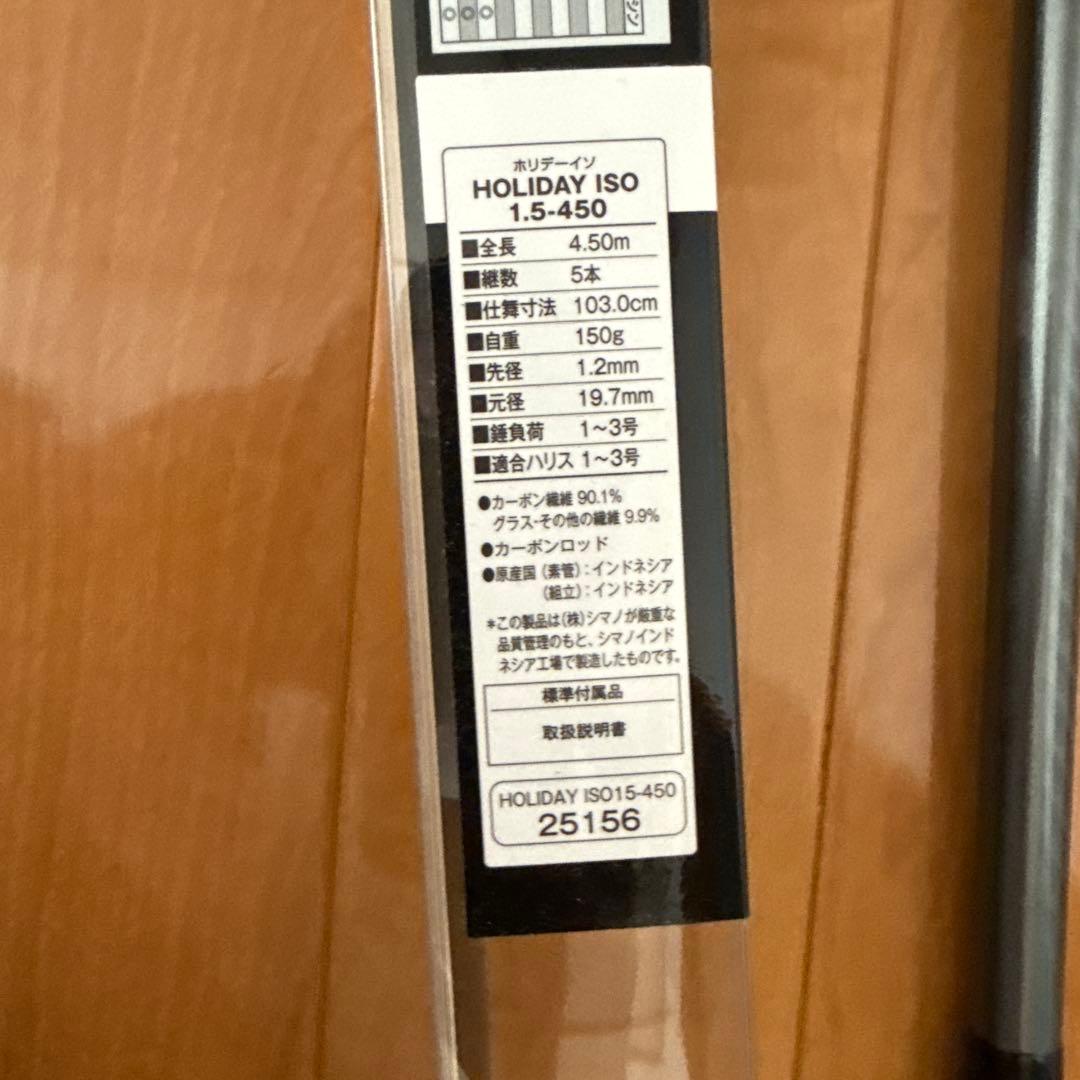 SHIMANO HOLIDAY ISO 1.5-450 磯竿