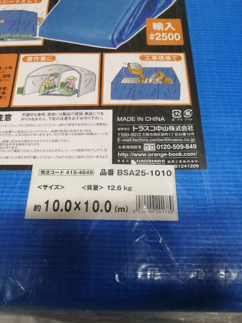ブルーシート　大型　アルファ♯2500 10m✕10m