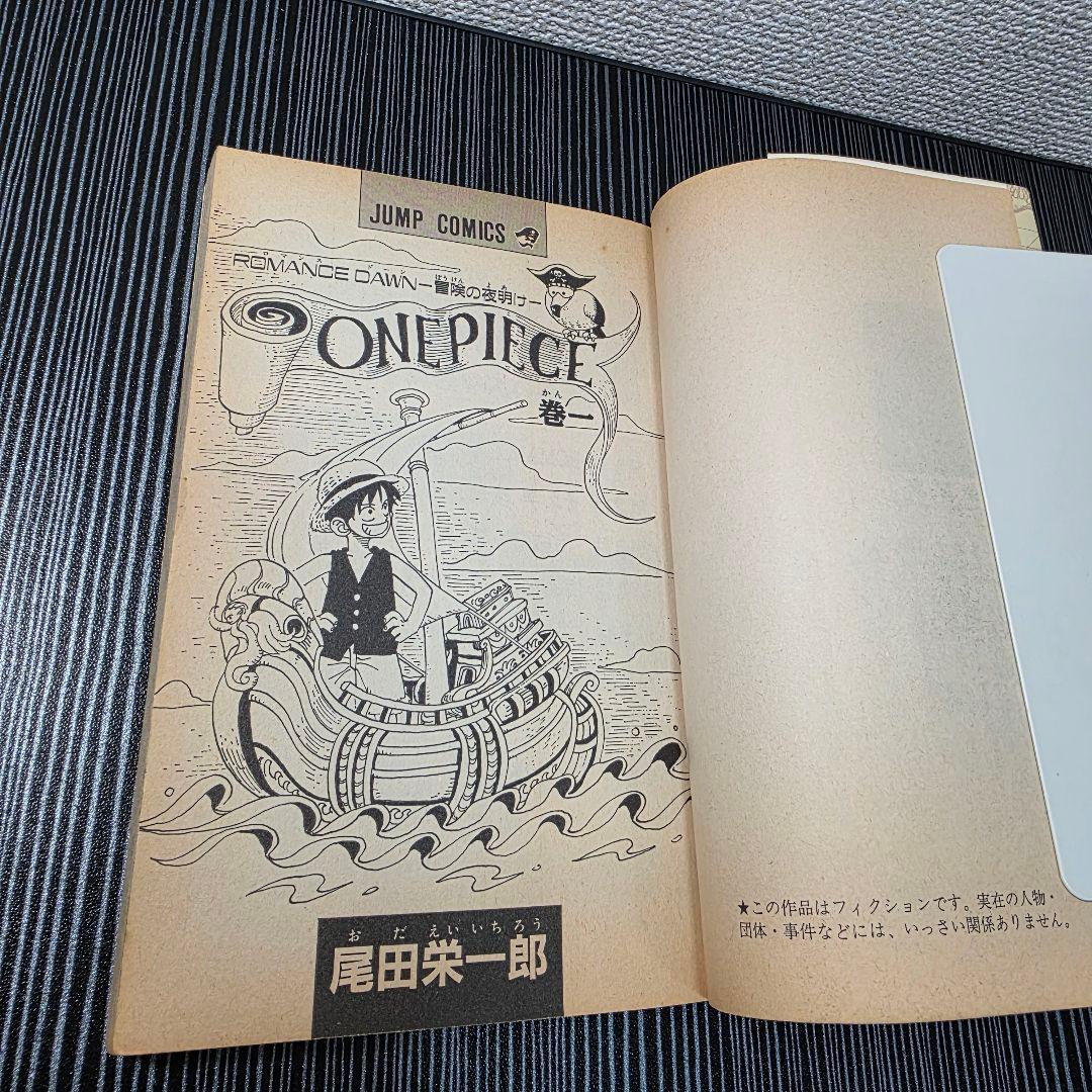 ゆ*る様 希少！ONEPIECE 1巻 初版 1997年第1刷発行/S01