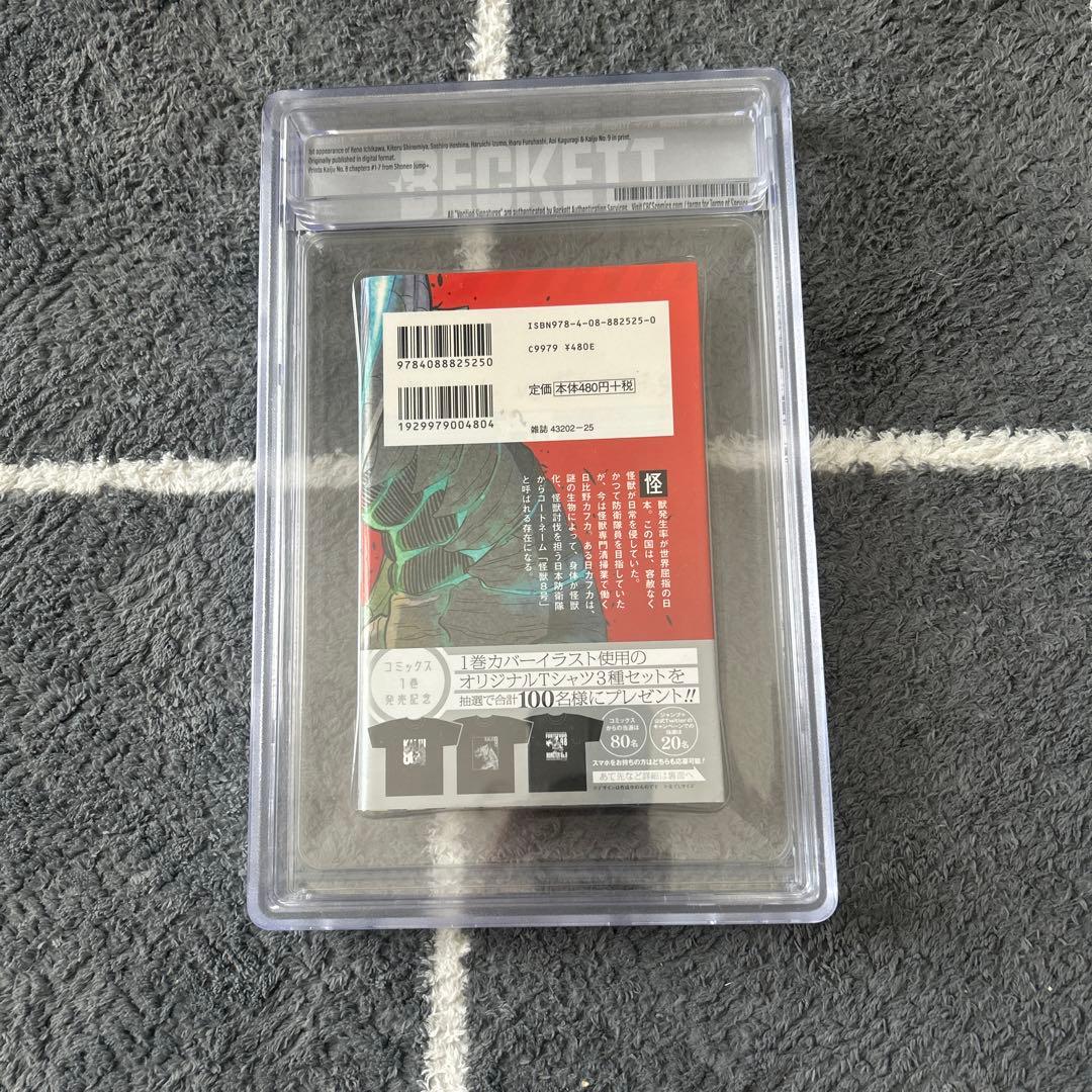 怪獣8号　1巻　初版　BGS鑑定品