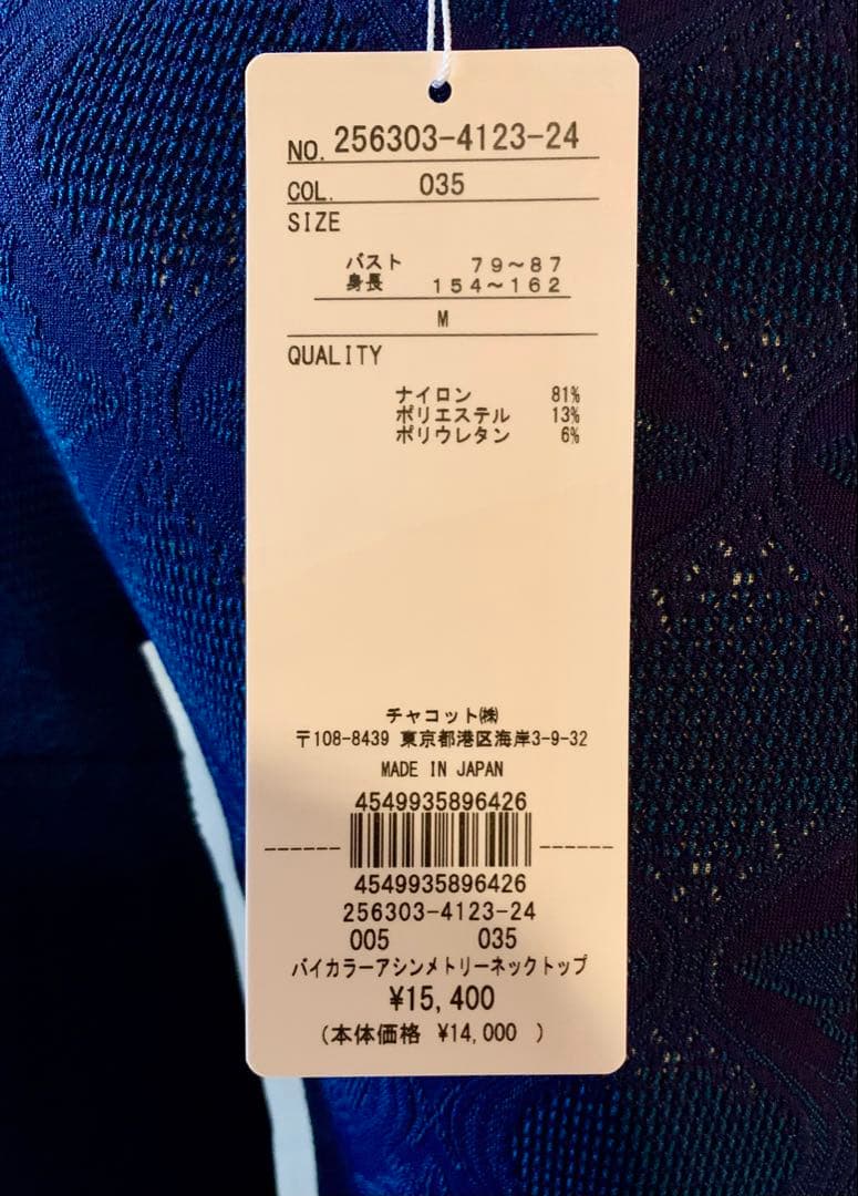 チャコット　ノーソーイングニット　バイカラー
