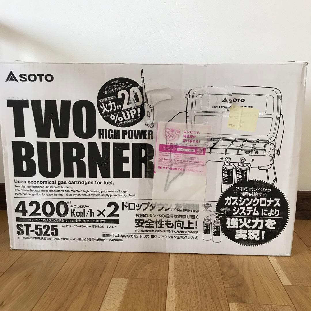 【新品未使用】SOTO ハイパワーツーバーナー ST-525