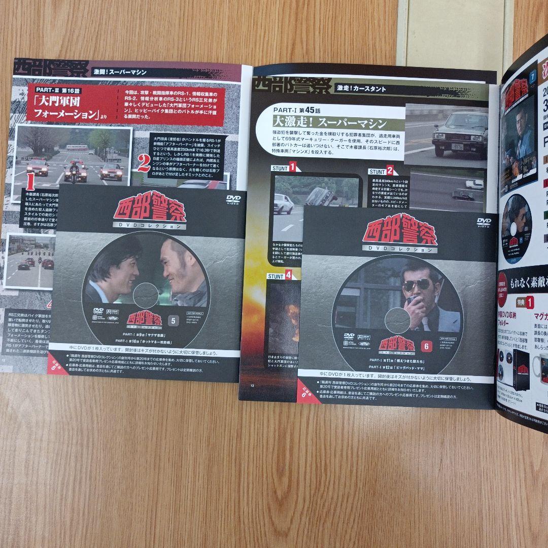 アシェット 隔週刊 西部警察 DVDコレクション 1～11　ばら売り不可