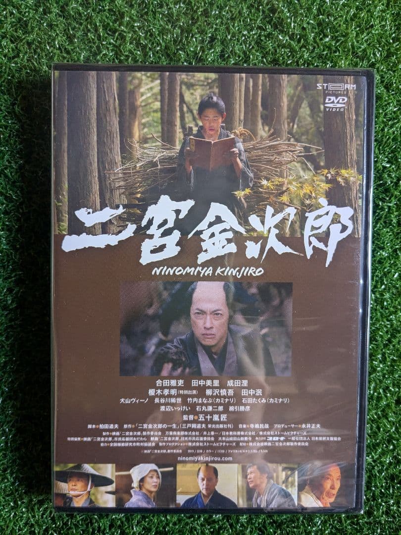 二宮金次郎DVD　＆　映画しおり（ポスターとして使用可能）