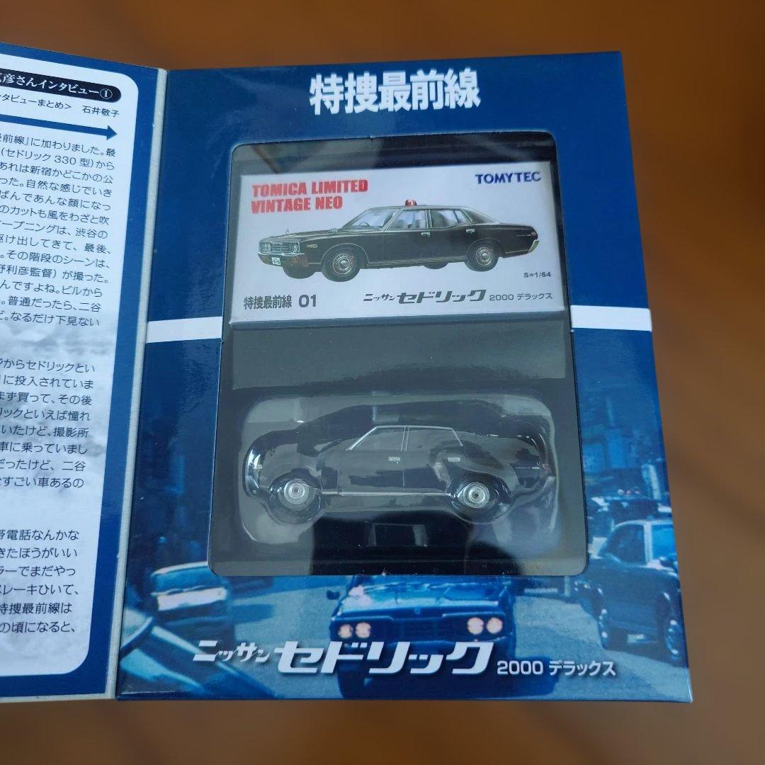 トミカリミテッドヴィンテージ　トミーテック　特捜最前線 ミニカーセット 5種