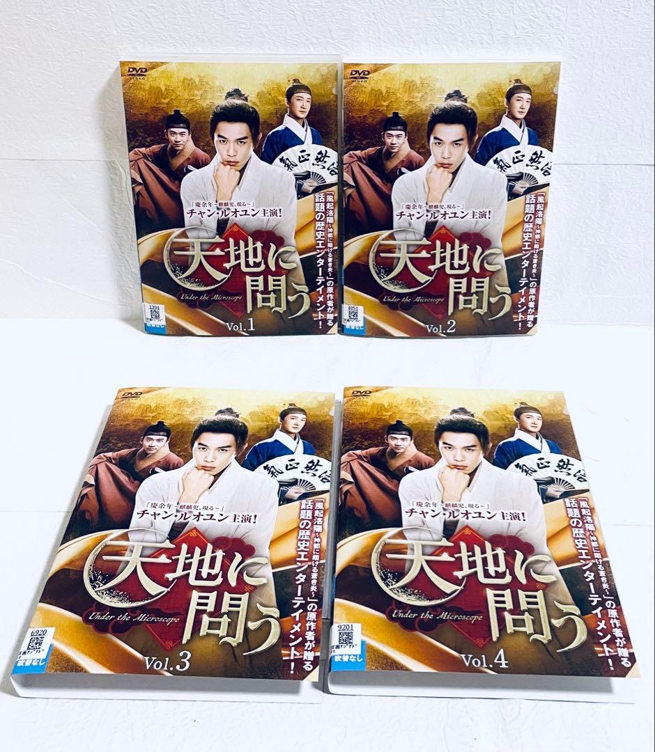 天地に問う　【全7巻】　レンタル版DVD 全巻セット　チャン・ルオユン