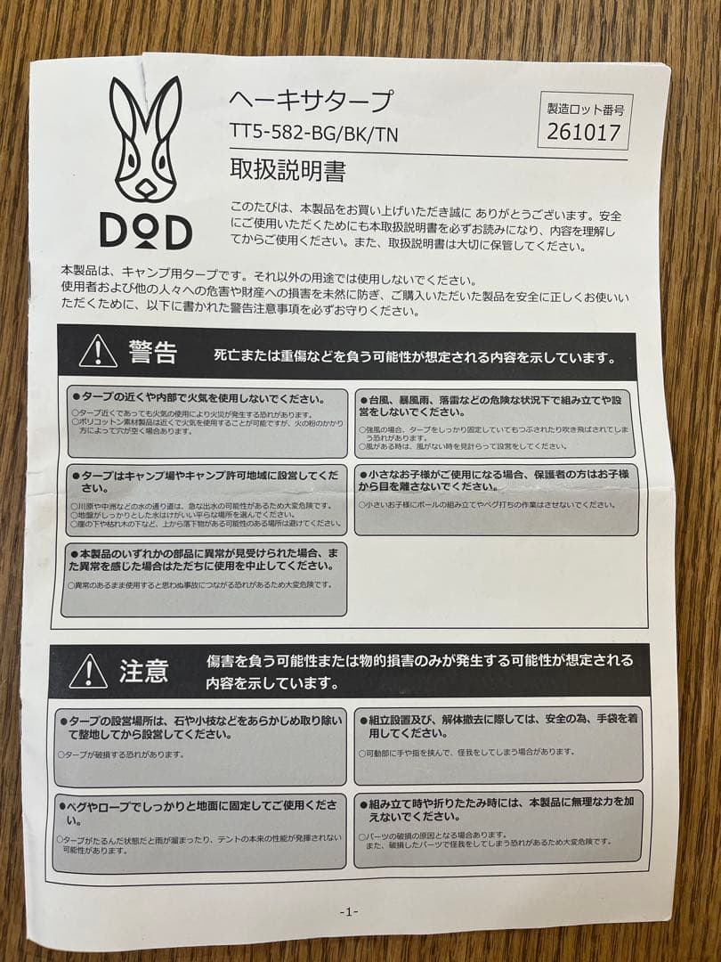 DOD タープ　ヘーキサタープ [ベージュ]