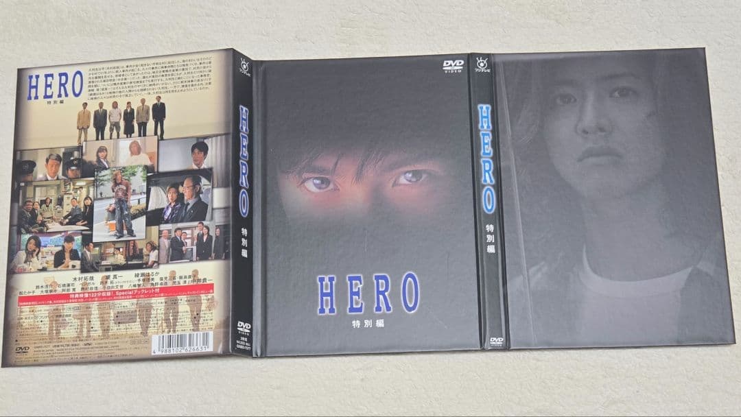 HERO DVD-Box 〈6枚組〉・特別編〈2枚組〉・映画DVD